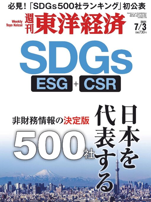 Title details for 週刊東洋経済 by Toyo Keizai Inc. - Available